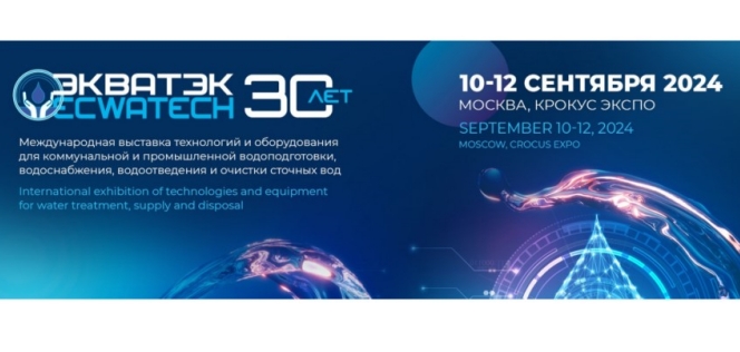 Танал примет участие в выставке EcwaTech 2024 в Москве